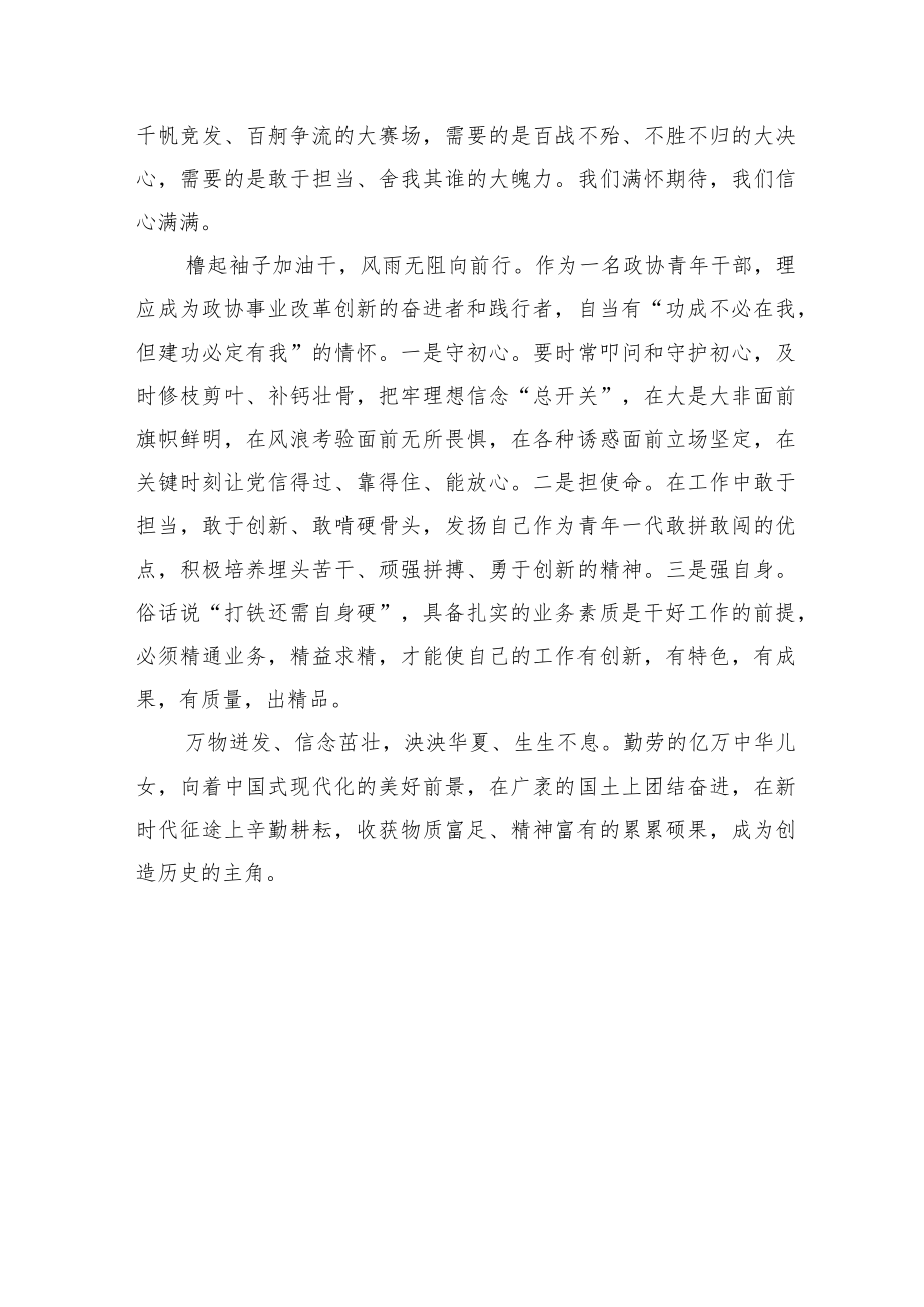 济宁市政协机关综合保障中心综合保障部主任谈二十大心得体会（20221211）.docx_第3页