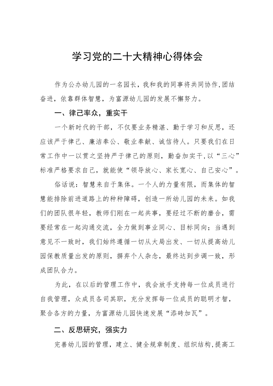 小学副校长学习贯彻党的二十大精神心得体会八篇合集.docx_第1页