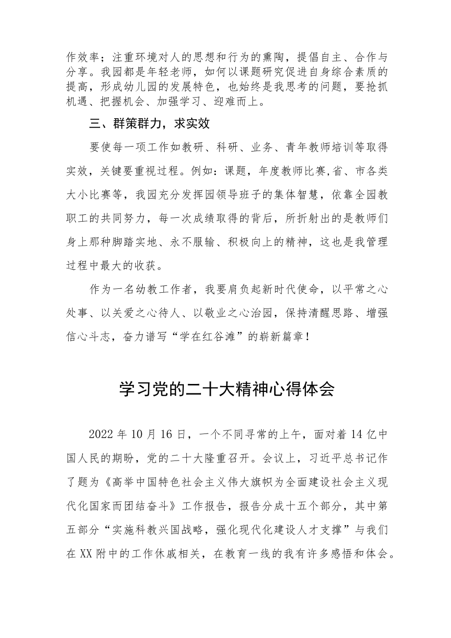 小学副校长学习贯彻党的二十大精神心得体会八篇合集.docx_第2页