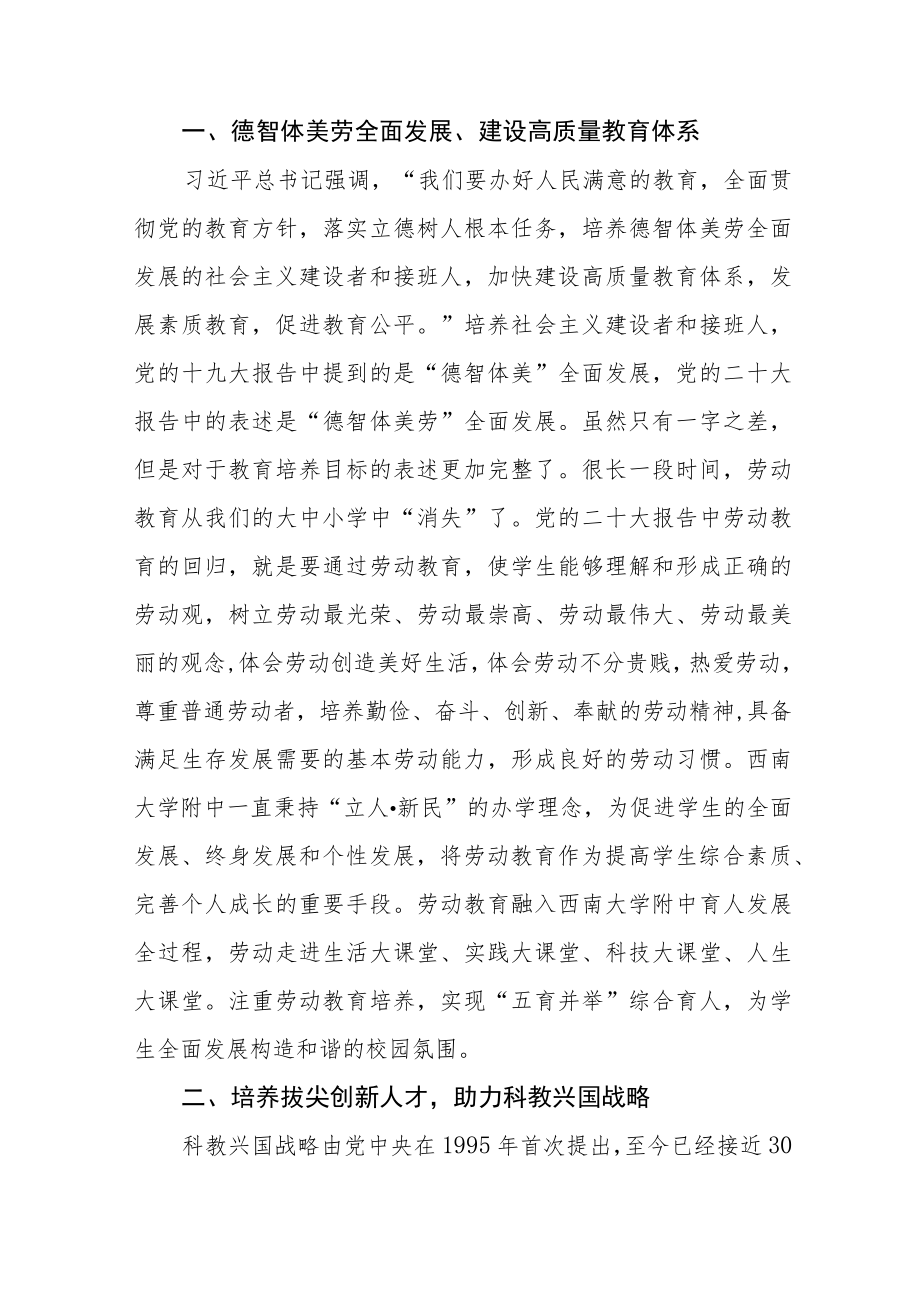 小学副校长学习贯彻党的二十大精神心得体会八篇合集.docx_第3页