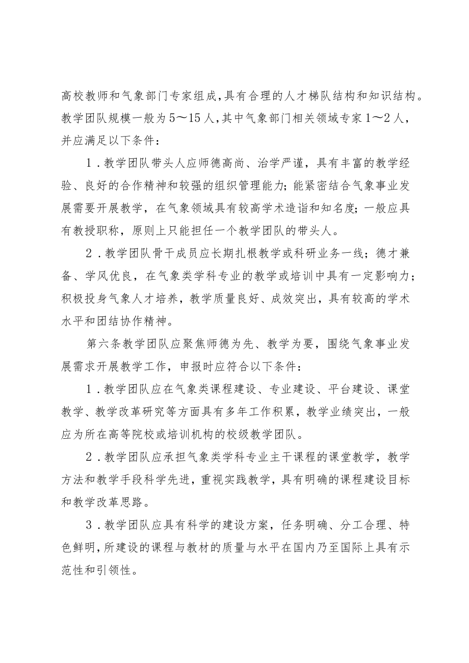 全国气象教学团队建设与管理办法.docx_第2页