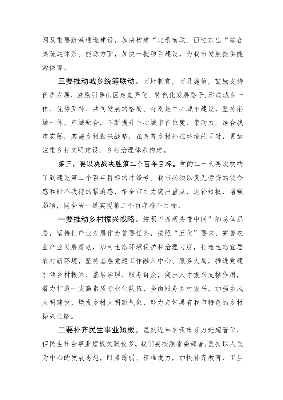 2022年研讨发言党的“二十大”报告党组讨论发言材料十篇.docx_第3页