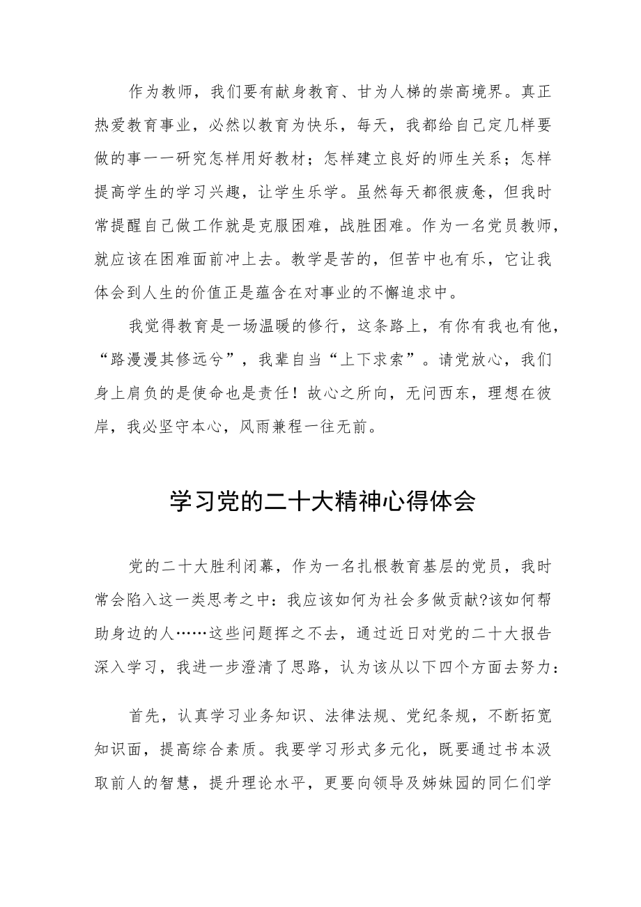 小学教师学习贯彻党的二十大精神心得体会五篇.docx_第2页