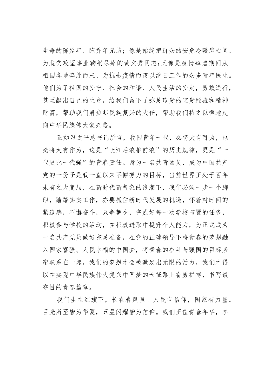 共青团员学习二十大精神心得体会：不负时代跟党走青春奋进新征程.docx_第2页