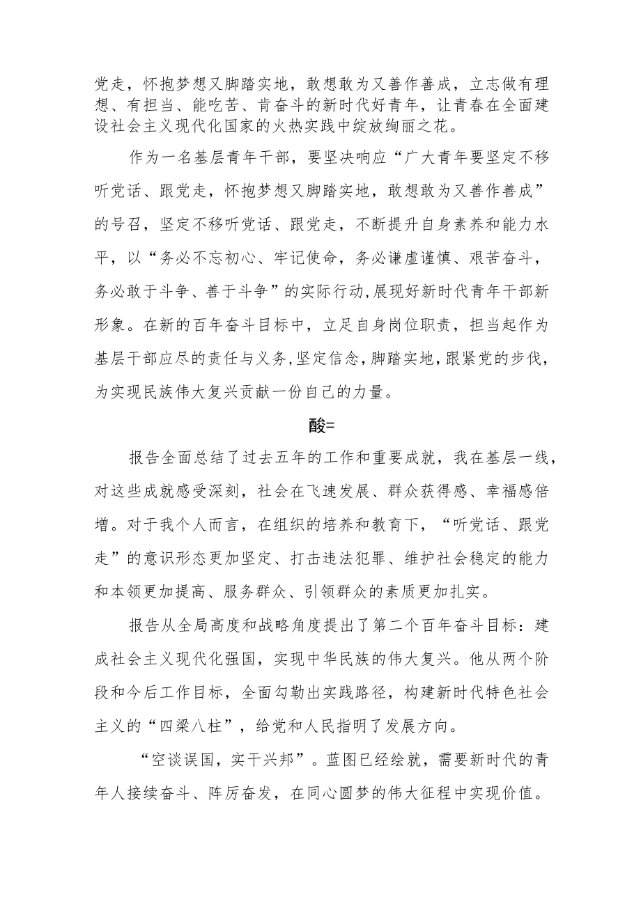 乡镇机关干部学习二十大心得体会五篇.docx_第2页