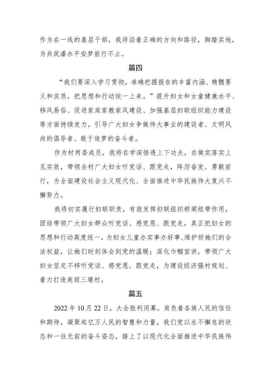 乡镇机关干部学习二十大心得体会五篇.docx_第3页