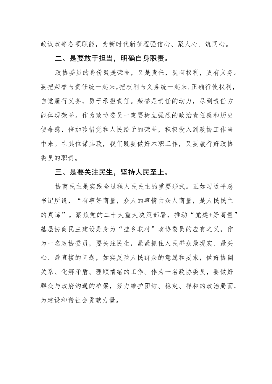 政协委员学习党的二十大精神的体会.docx_第2页