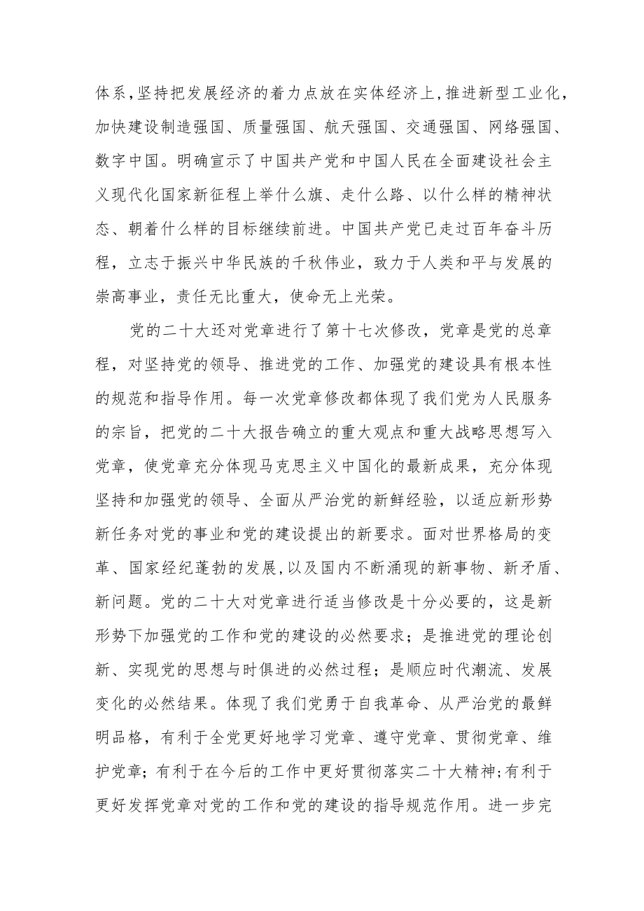 区政协委员学习中共二十大报告心得体会.docx_第2页