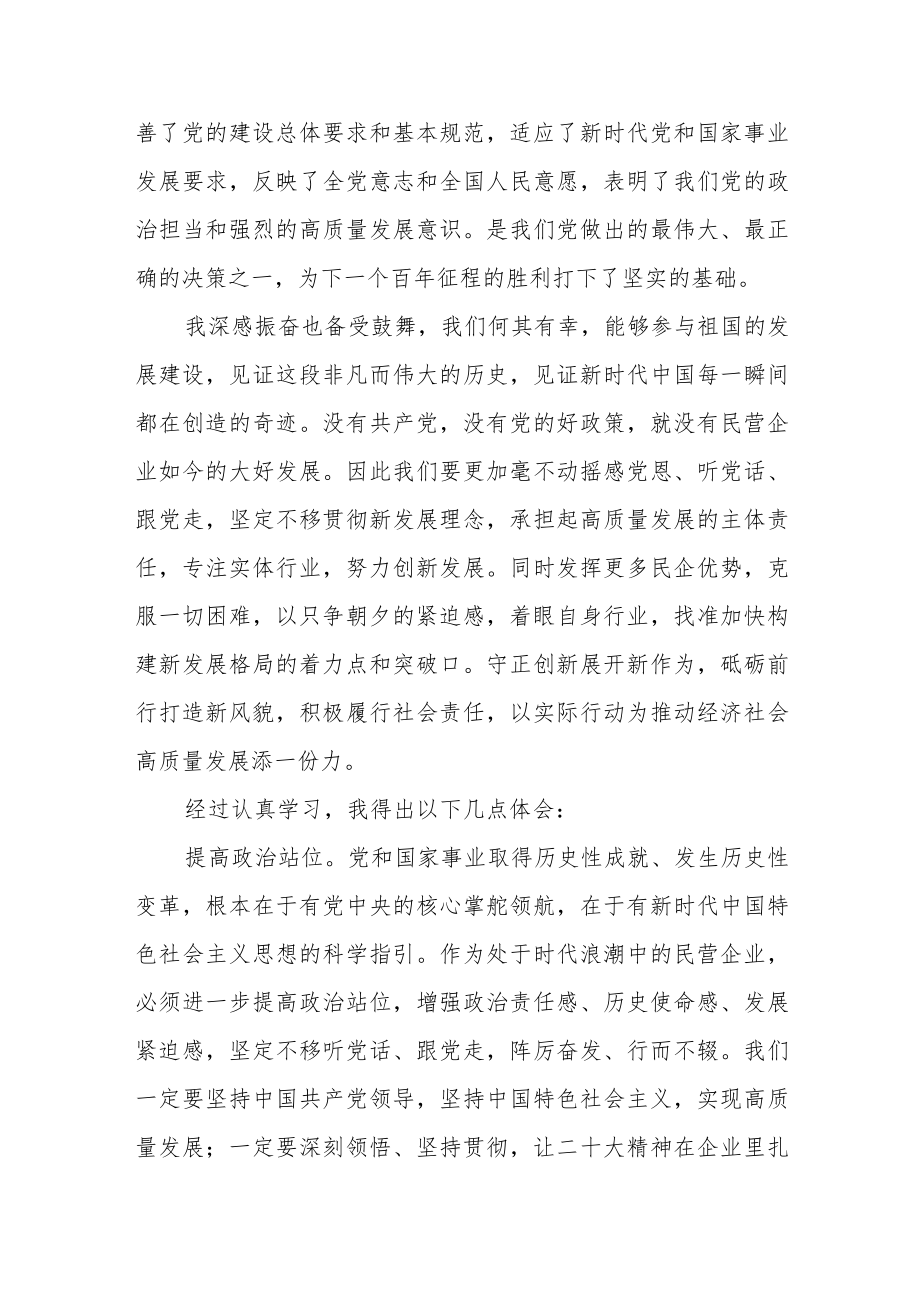 区政协委员学习中共二十大报告心得体会.docx_第3页