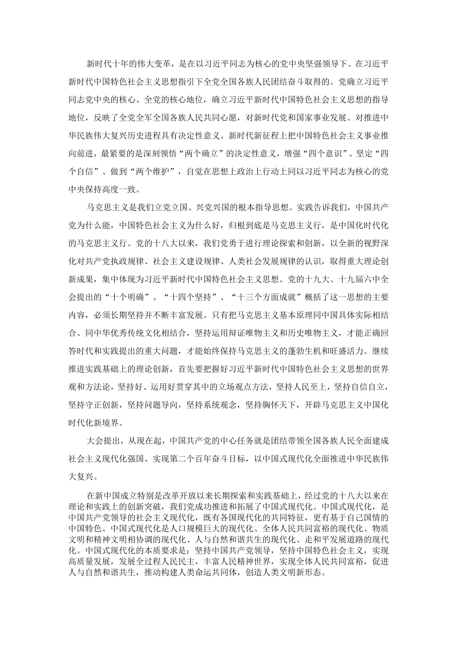 学习贯彻二十大精神心得体会2.docx_第3页