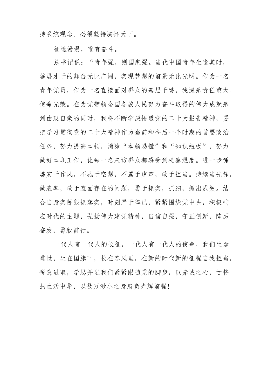 检察干警学习党的二十大精神的心得体会八篇.docx_第3页