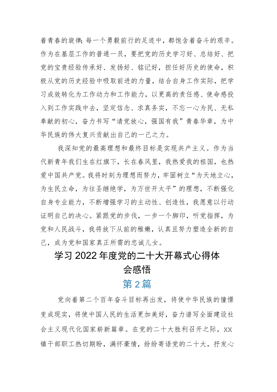 学习党的二十大发言材料.docx_第2页