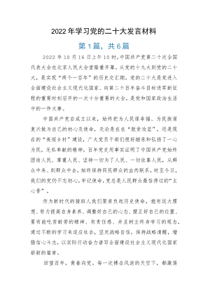 学习党的二十大发言材料.docx