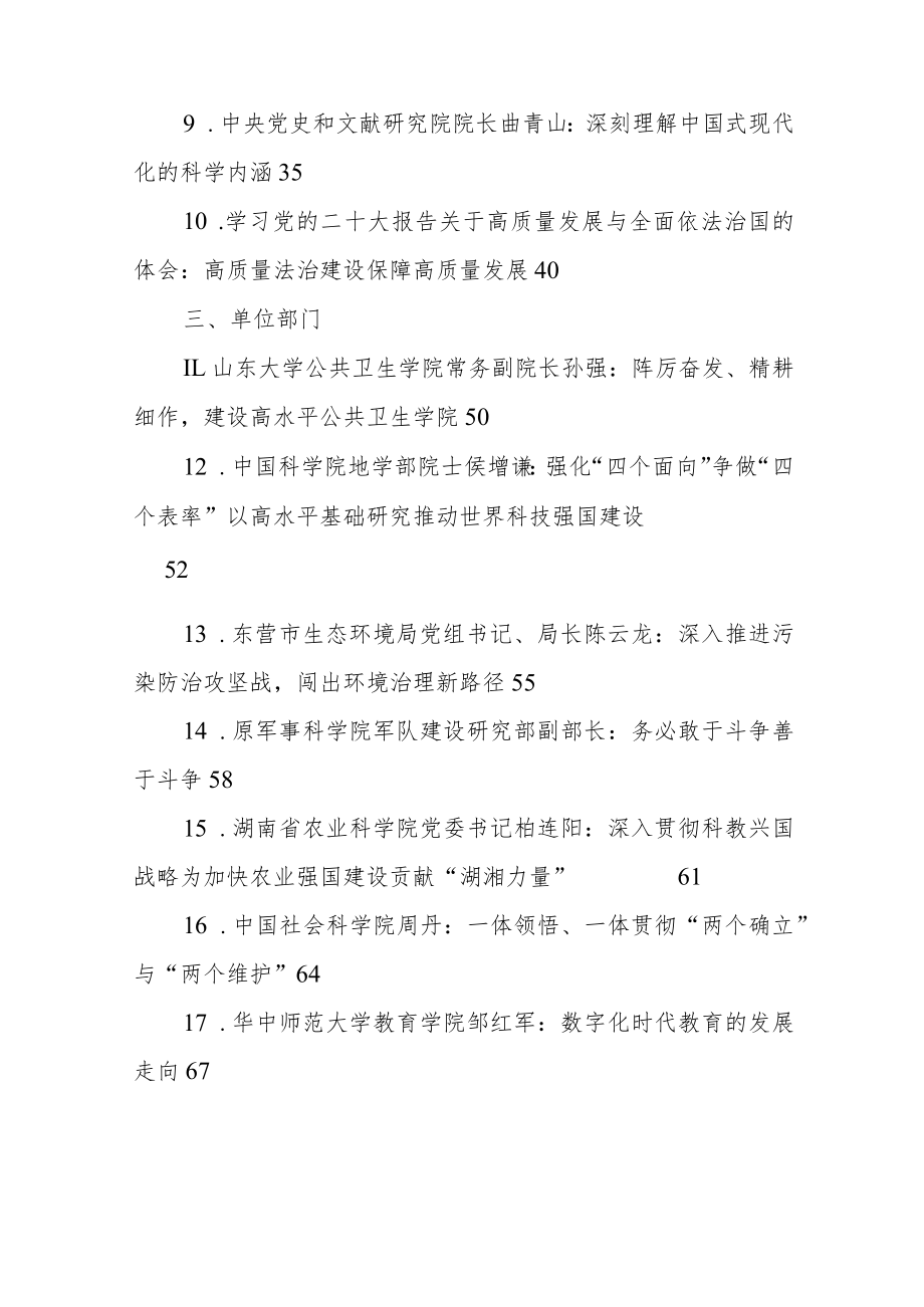 (17篇)二十大心得体会素材汇编含经济金融工作体会.docx_第2页