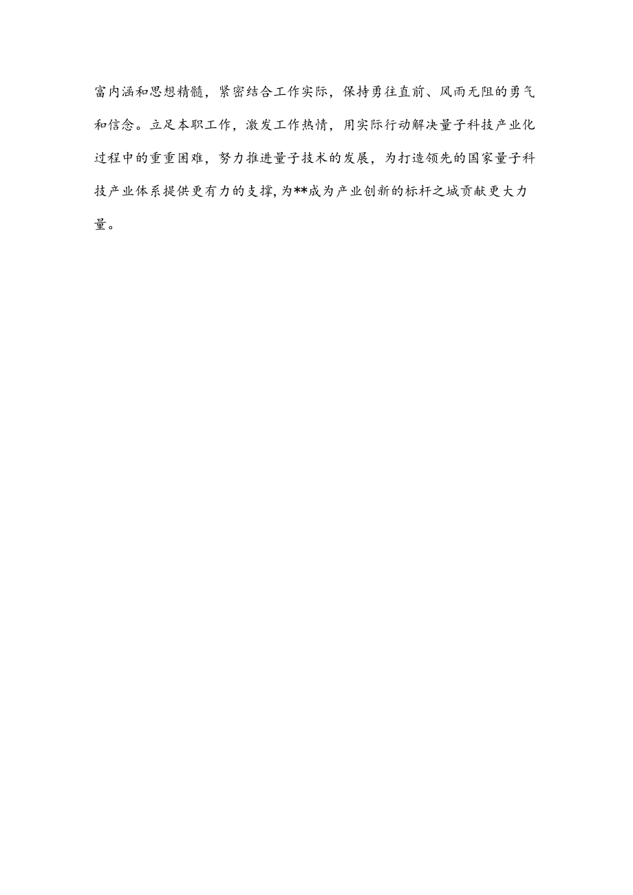 （5篇）校长、科技工作者学习党的二十大精神心得体会.docx_第2页