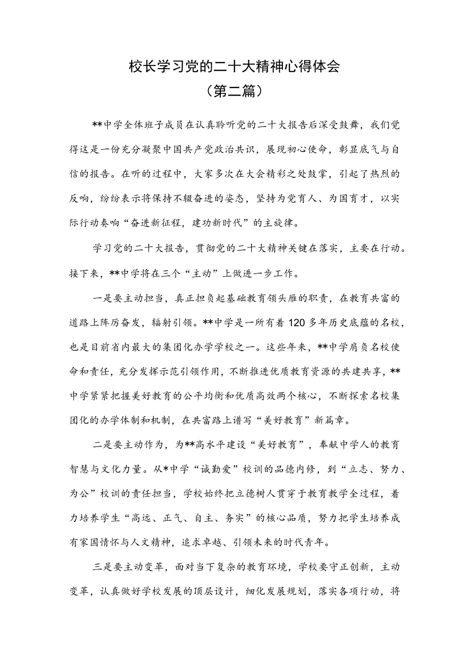 （5篇）校长、科技工作者学习党的二十大精神心得体会.docx_第3页