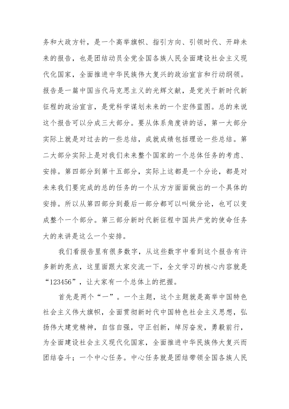 乡村振兴局干部学习党的二十大精神心得体会研讨发言材料共五篇.docx_第2页