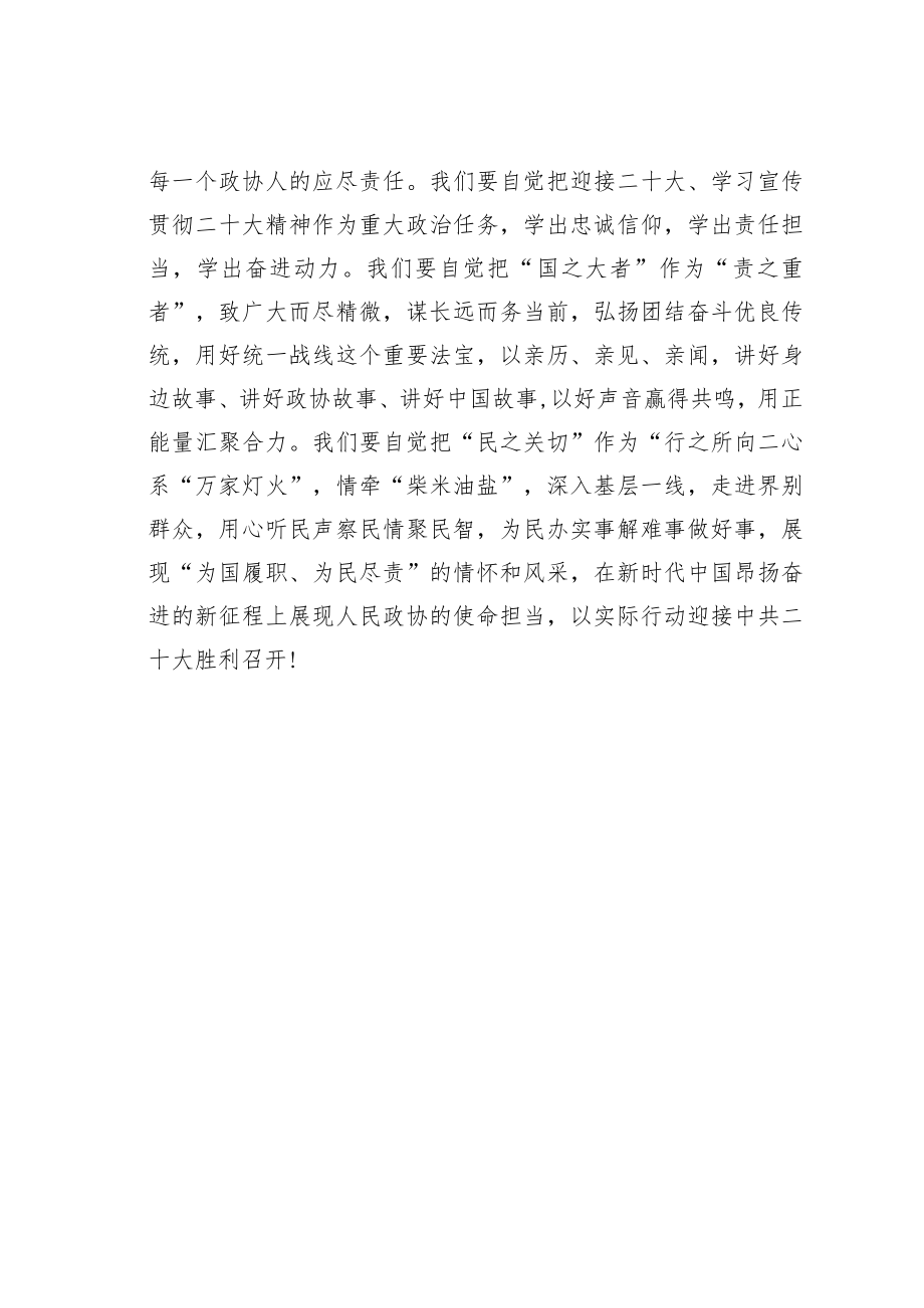 喜迎盛会演讲稿：以奋进者的昂扬姿态迎接二十大胜利召开.docx_第3页