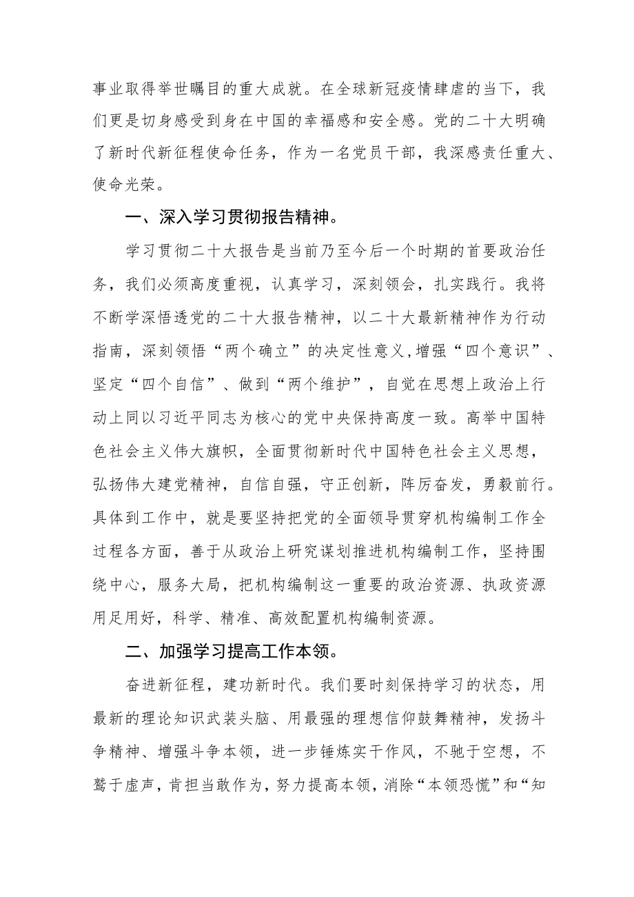 学习党的二十大精神心得体会范文七篇.docx_第2页