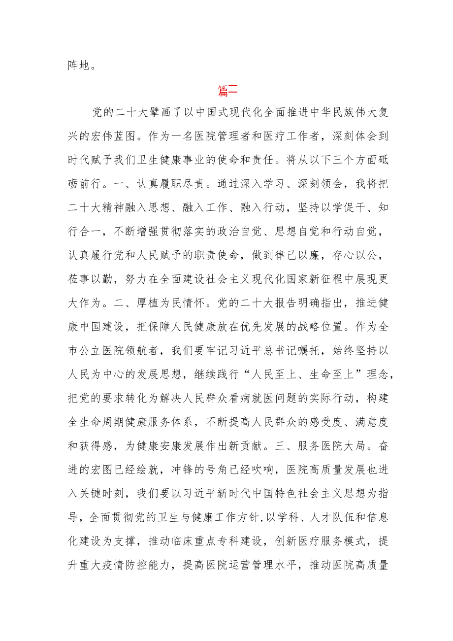 医院领导学习二十大精神心得体会七篇.docx_第2页