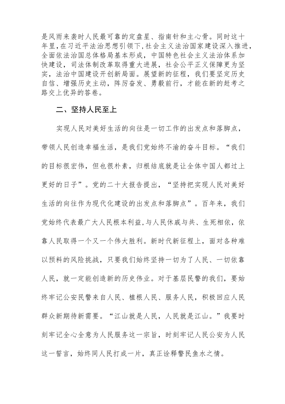 派出所所长学习二十大精神心得感悟五篇.docx_第2页