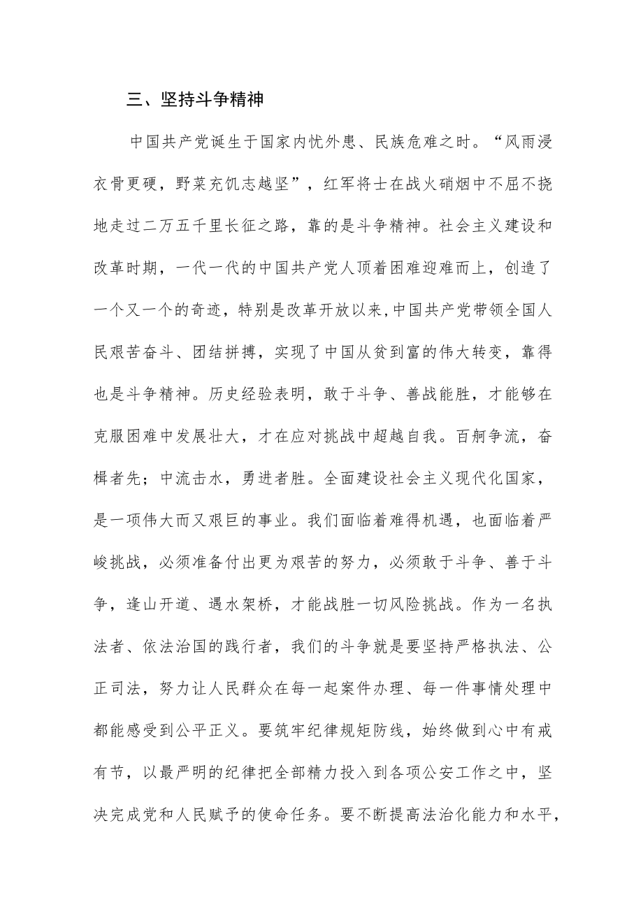 派出所所长学习二十大精神心得感悟五篇.docx_第3页