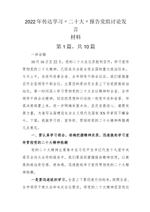 2022年传达学习“二十大”报告党组讨论发言材料.docx