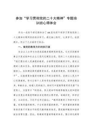 校长参加“学习贯彻党的二十大精神”专题培训班心得体会三篇.docx