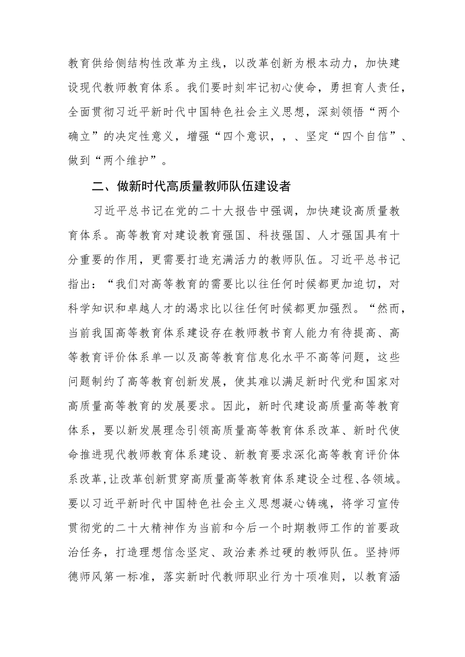 校长参加“学习贯彻党的二十大精神”专题培训班心得体会三篇.docx_第2页