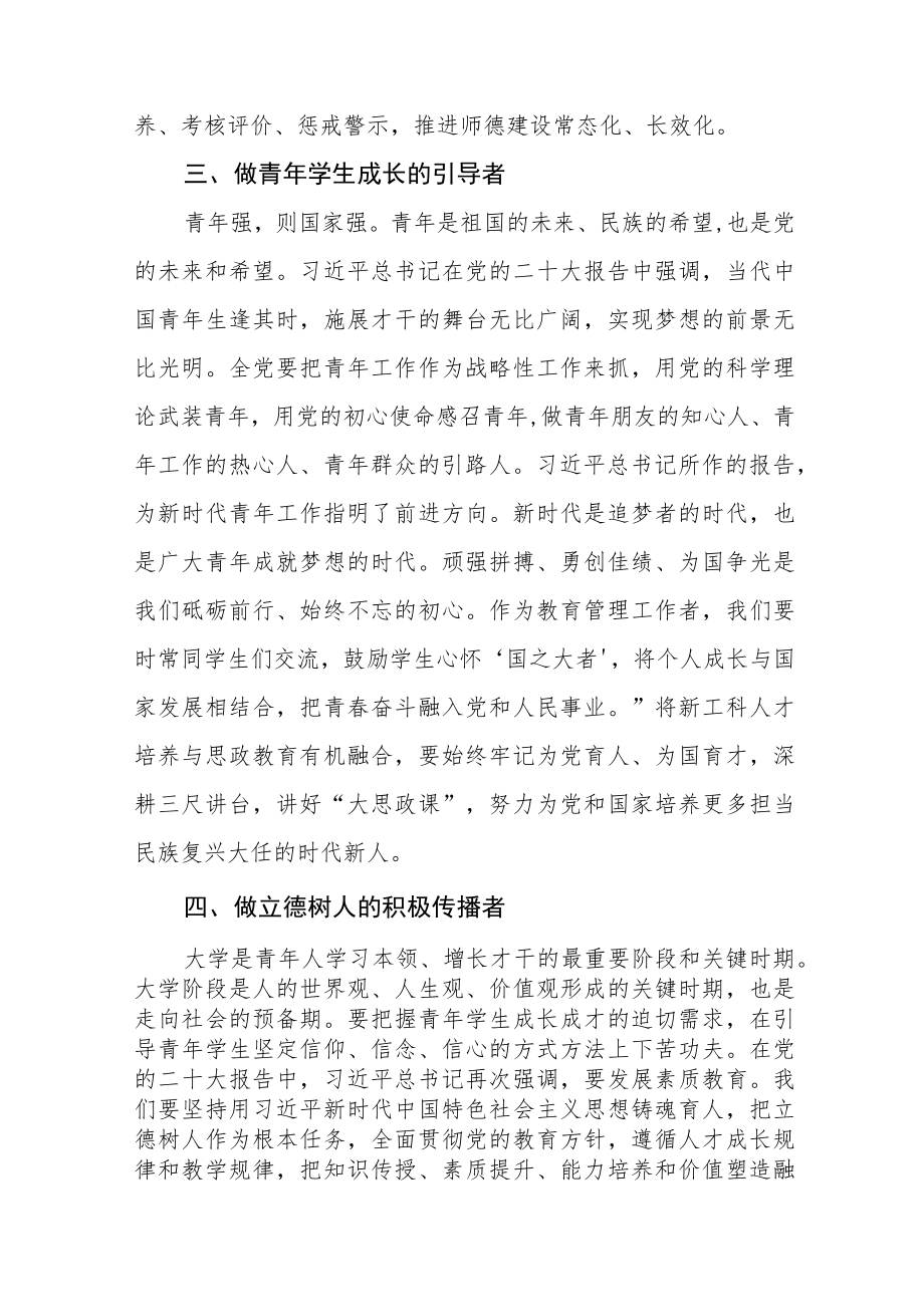 校长参加“学习贯彻党的二十大精神”专题培训班心得体会三篇.docx_第3页