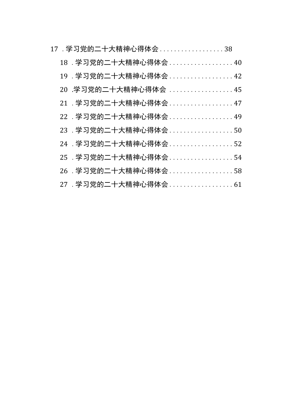 学习党的二十大精神心得体会汇编（27篇）.docx_第2页