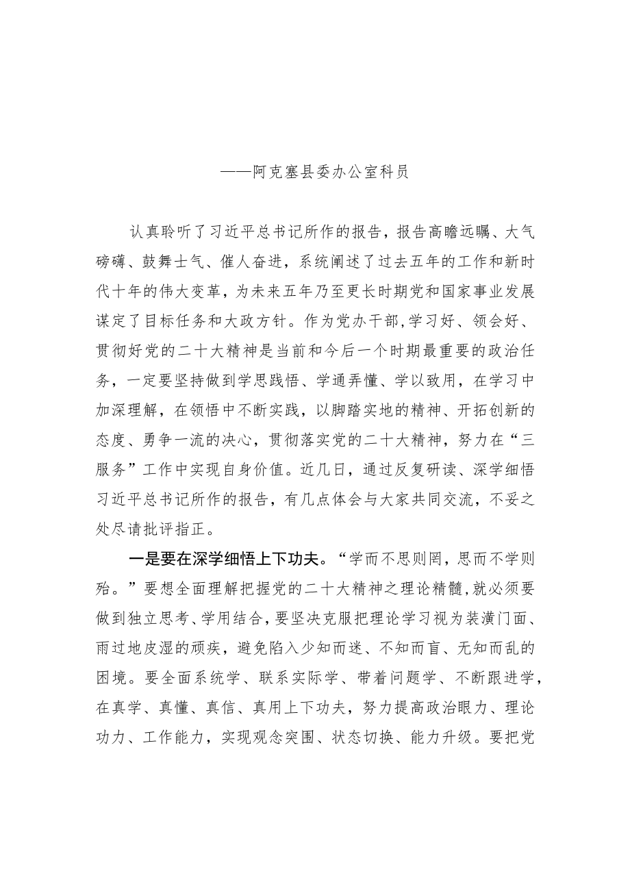 学习党的二十大精神心得体会汇编（27篇）.docx_第3页