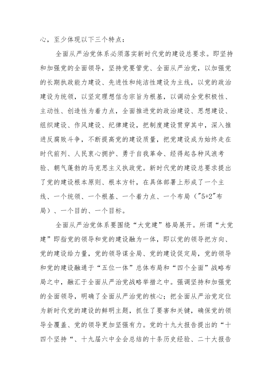 【学习党的二十大精神体会文章】新征程全面从严治党新部署.docx_第3页