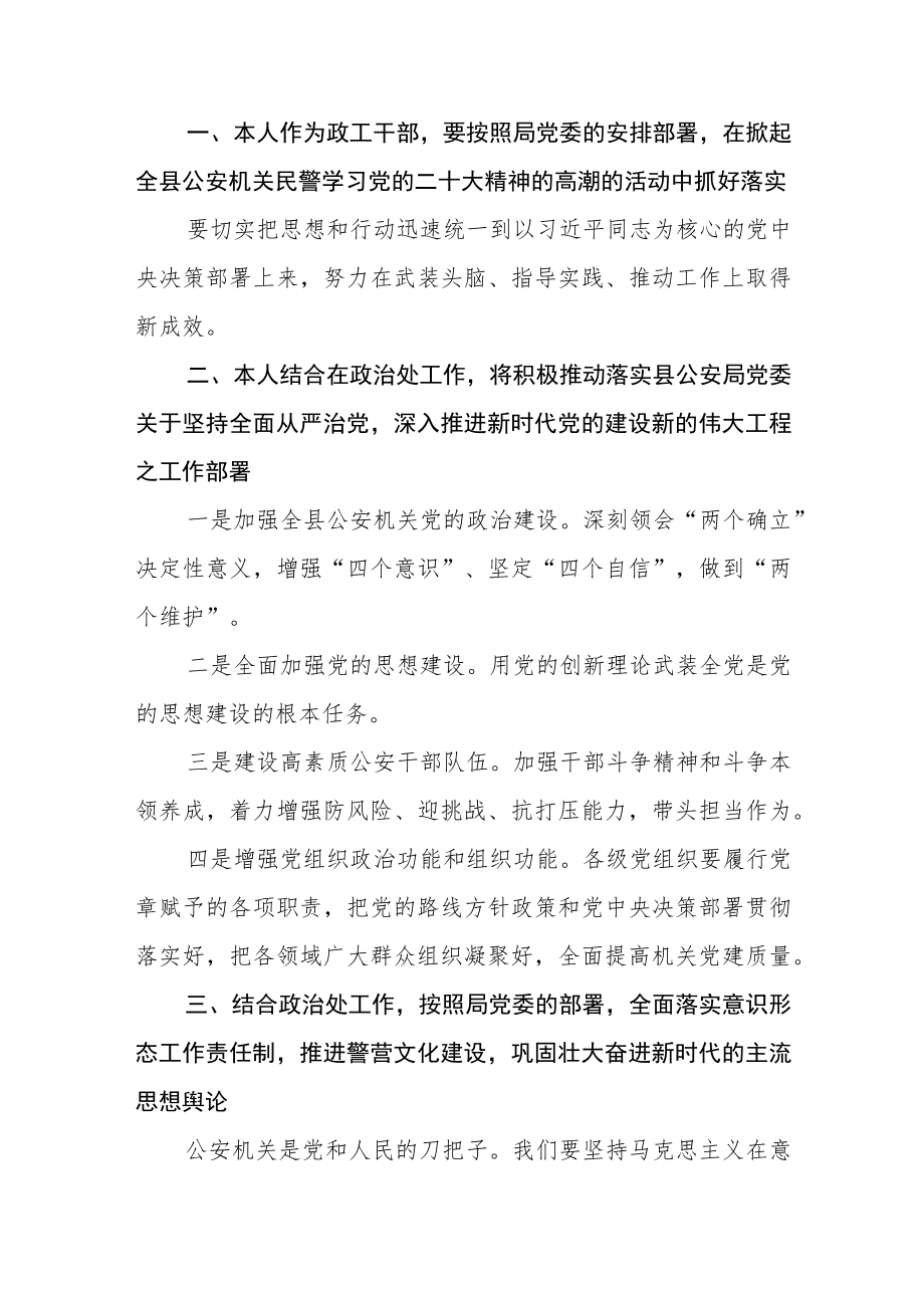 治安大队大队长学习党的二十大精神心得体会三篇.docx_第3页