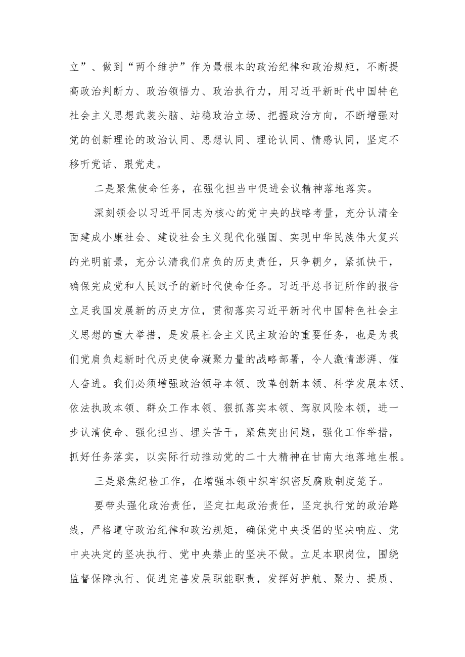 纪检监察干部学习党的二十大精神心得感悟.docx_第2页