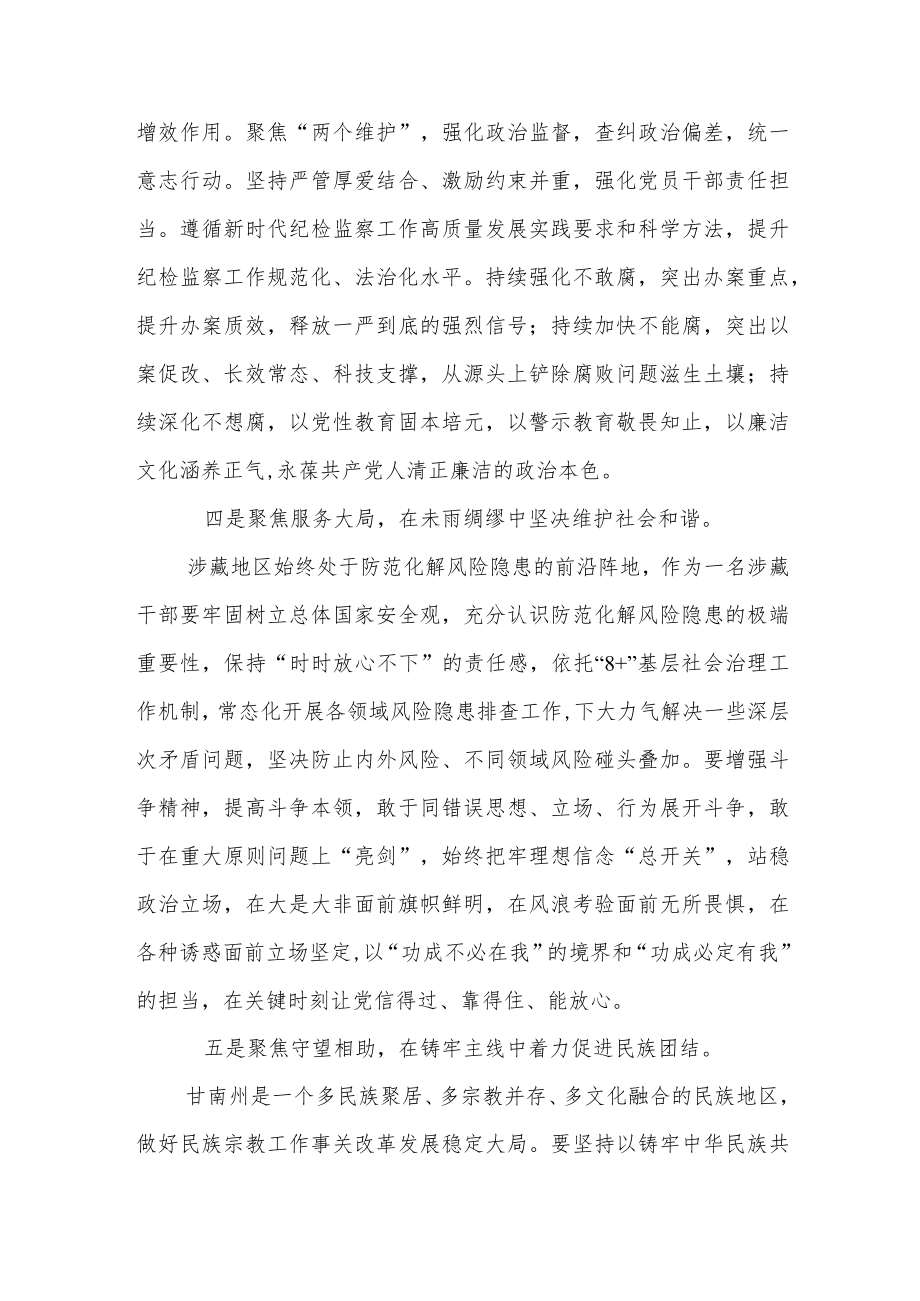 纪检监察干部学习党的二十大精神心得感悟.docx_第3页