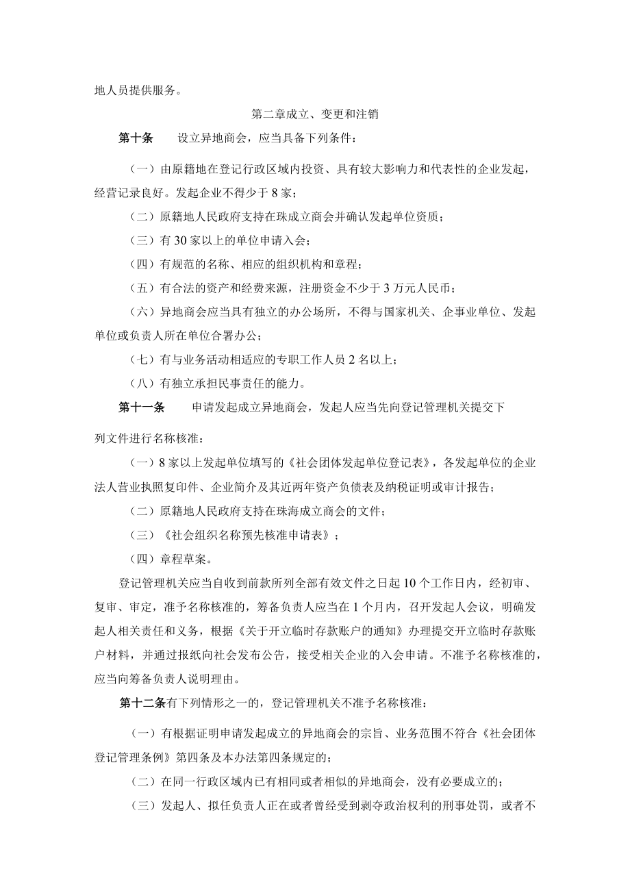 珠海市异地商会登记管理实施办法.docx_第2页