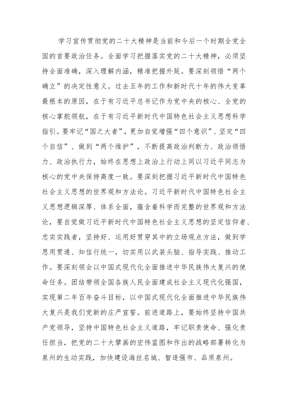 【学习党的二十大精神体会文章】以党的二十大精神为指引奋力推进中国式现代化的泉州实践.docx_第2页