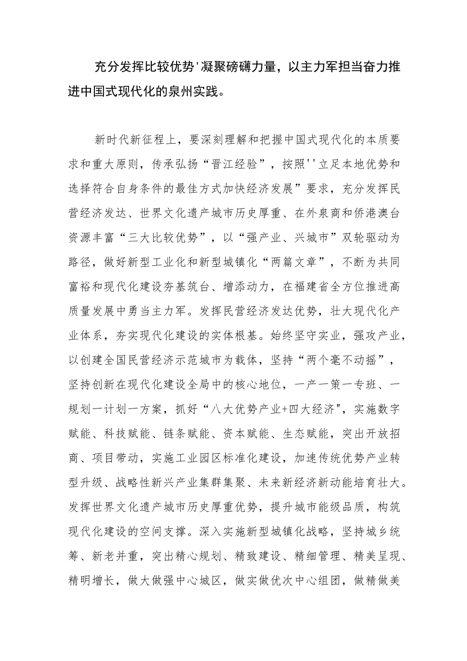 【学习党的二十大精神体会文章】以党的二十大精神为指引奋力推进中国式现代化的泉州实践.docx_第3页