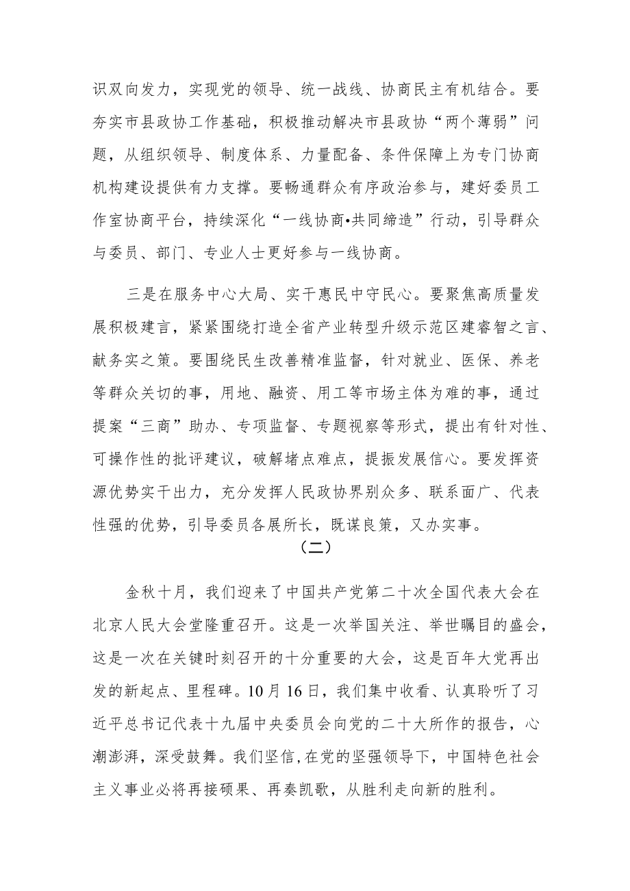 政协干部学习党的二十大精神心得专题研讨心得发言共六篇.docx_第2页