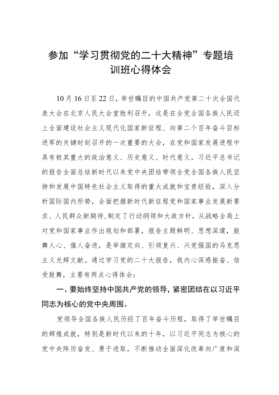 大学财务处处长参加“学习贯彻党的二十大精神”专题培训班心得体会.docx_第1页