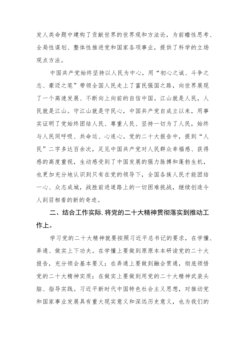 大学财务处处长参加“学习贯彻党的二十大精神”专题培训班心得体会.docx_第3页