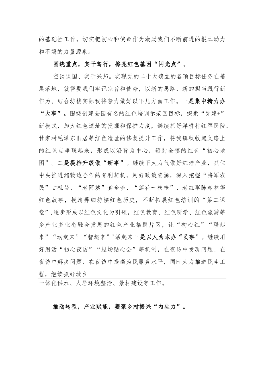 坊楼镇党委书记谈学习宣传贯彻党的二十大精神（20221201）.docx_第2页