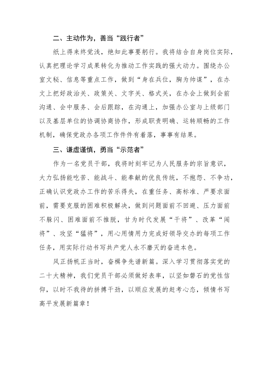 学习贯彻党的二十大精神专题交流研讨材料八篇.docx_第2页