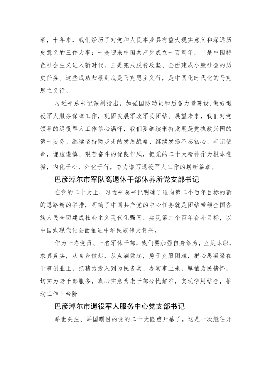 退役军人事务局学习党的二十大心得体会简短发言汇编（58篇）.docx_第3页