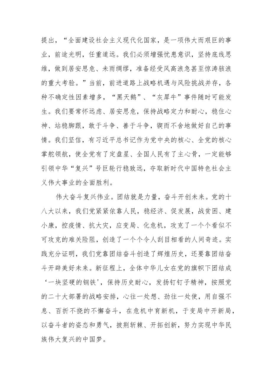 学习党的二十大精神心得体会精选.docx_第2页