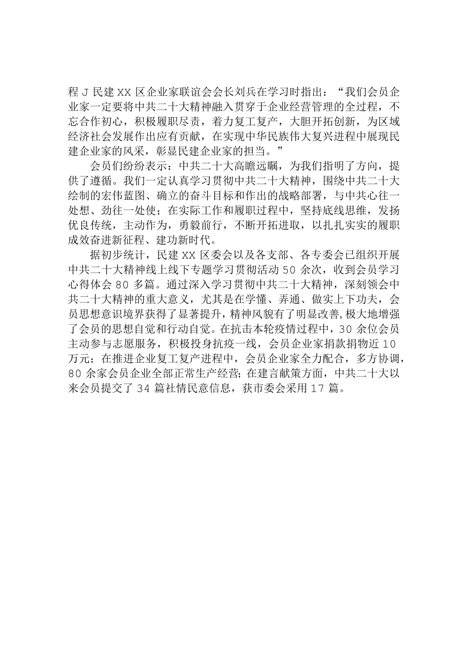 民建 学习贯彻中共二十大精神小记.docx_第2页