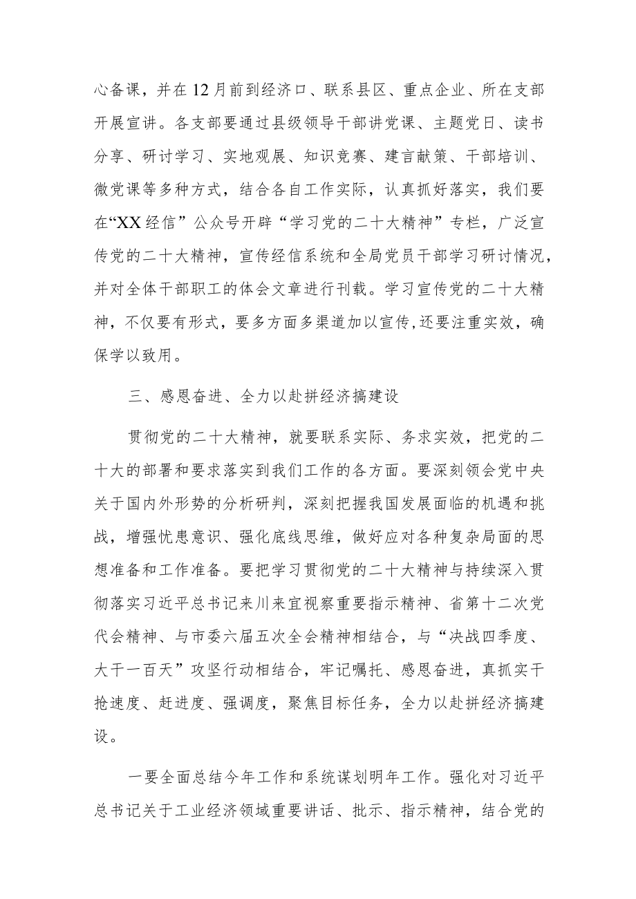 经信局党员干部学习二十大精神心得体会研讨发言共八篇.docx_第3页