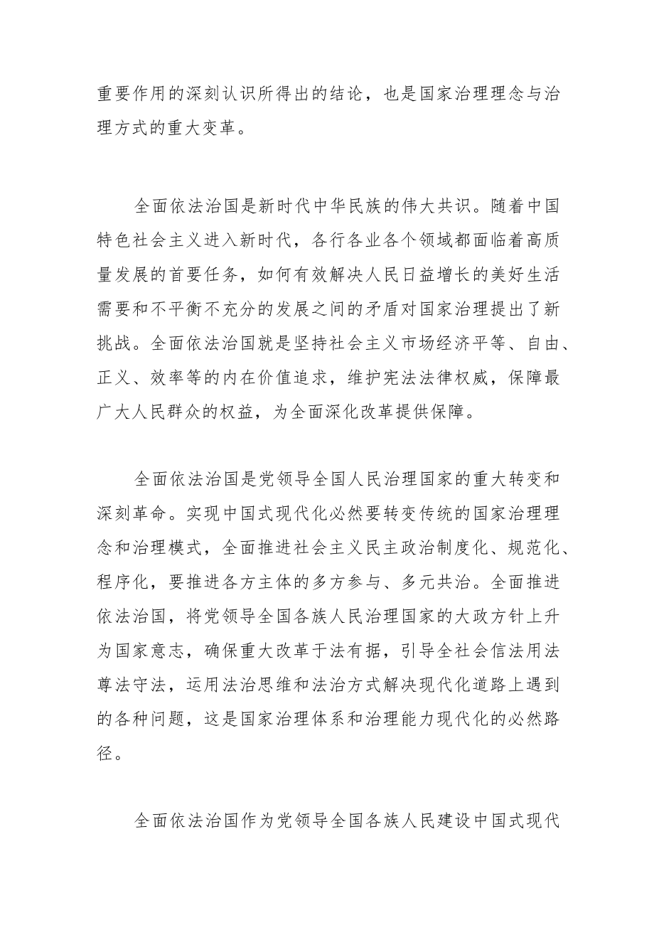 【学习党的二十大精神党课讲稿】开启全面依法治国新征程.docx_第2页