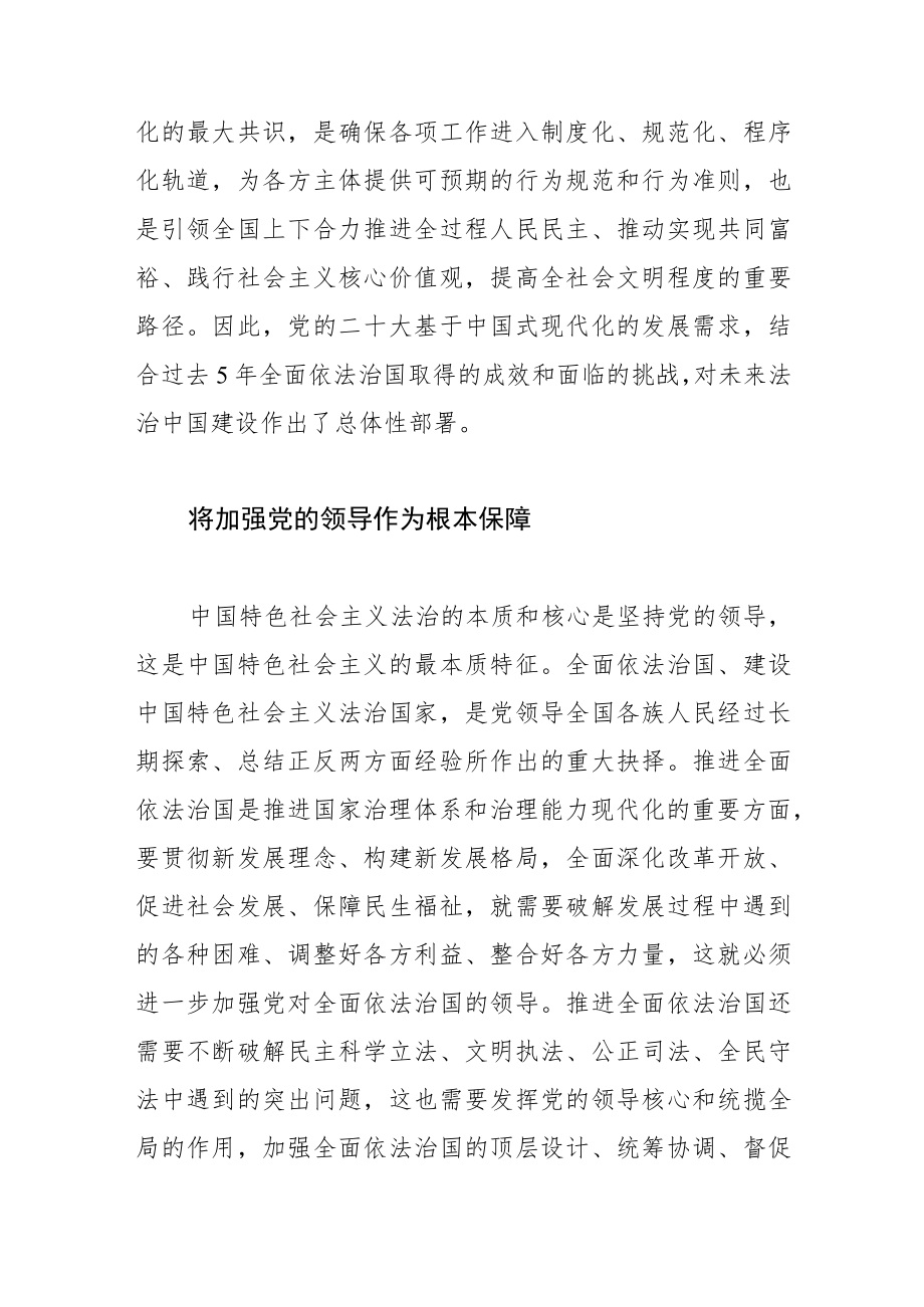 【学习党的二十大精神党课讲稿】开启全面依法治国新征程.docx_第3页